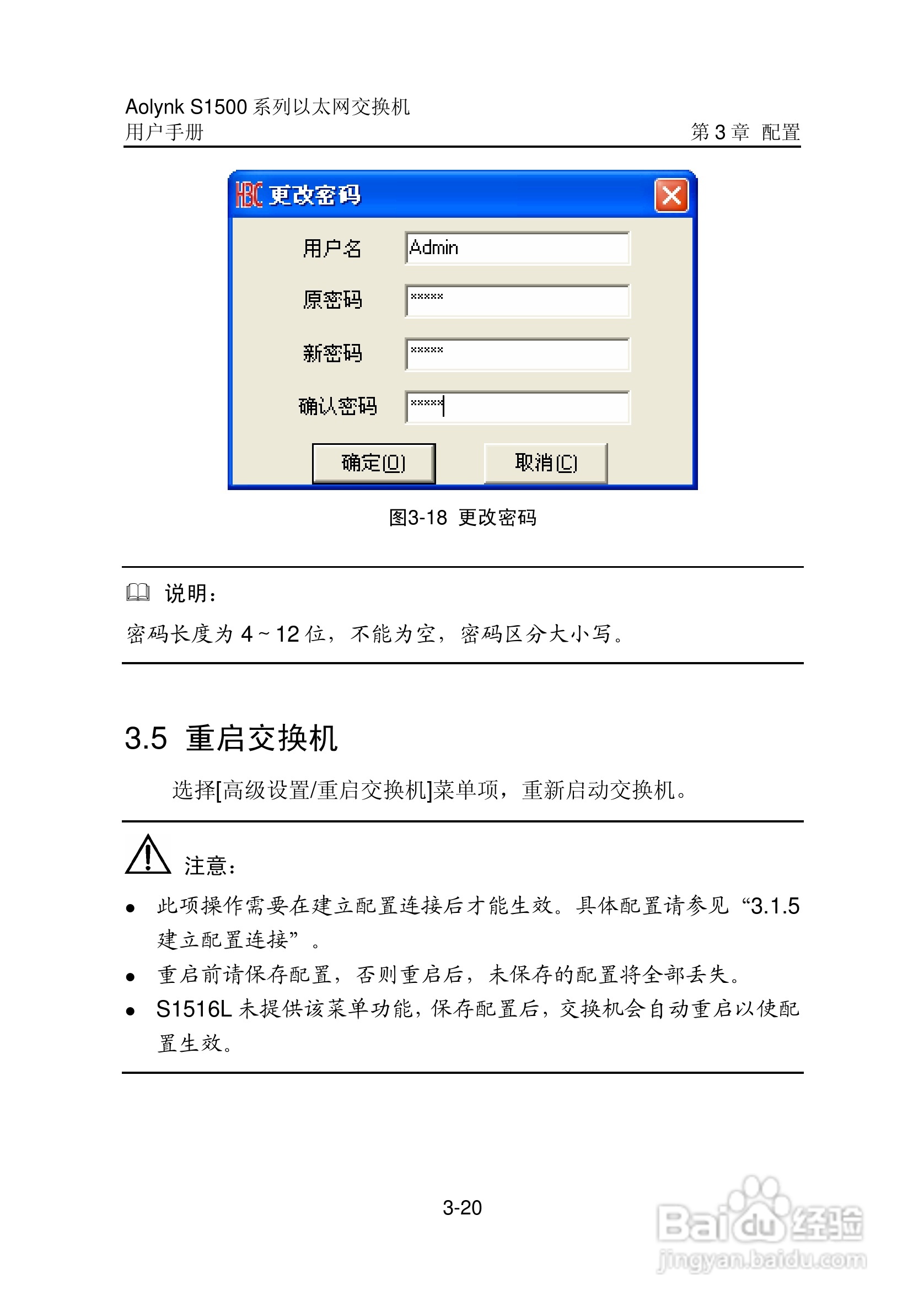 华三交换机S1500形说明书:[4]