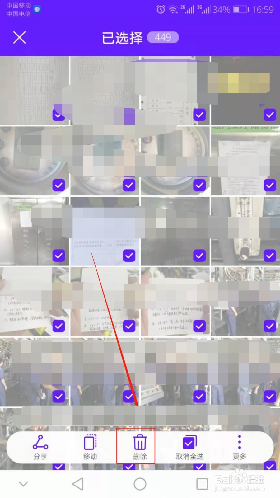 华为手机如何批量删除照片