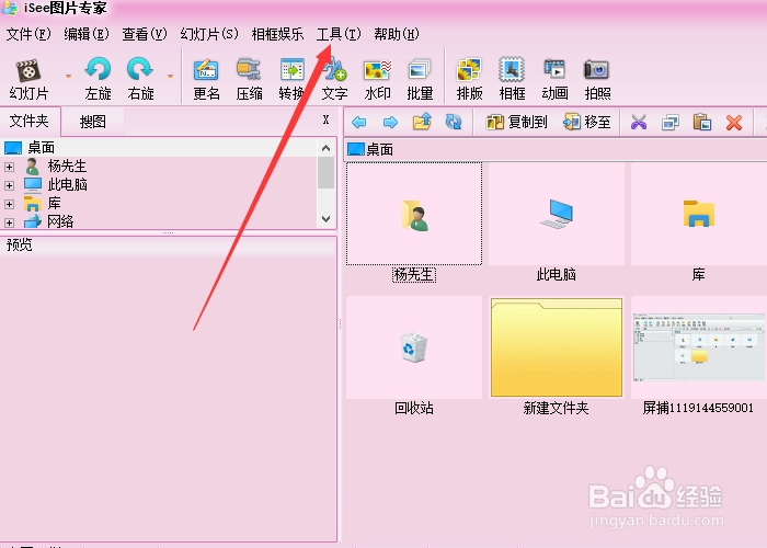 isee图片专家保存图片质量差怎么办