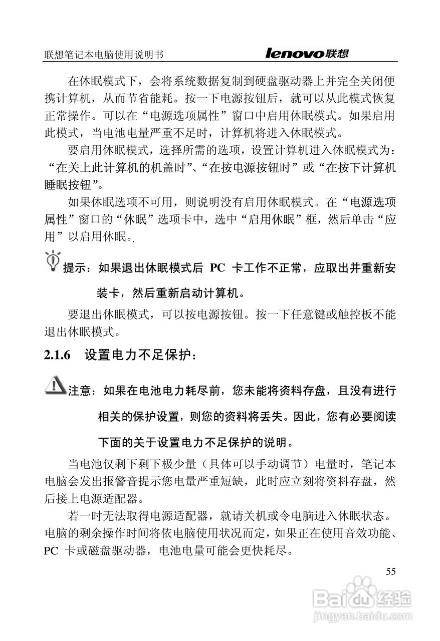 联想天逸Y200笔记本电脑使用说明书:[6]