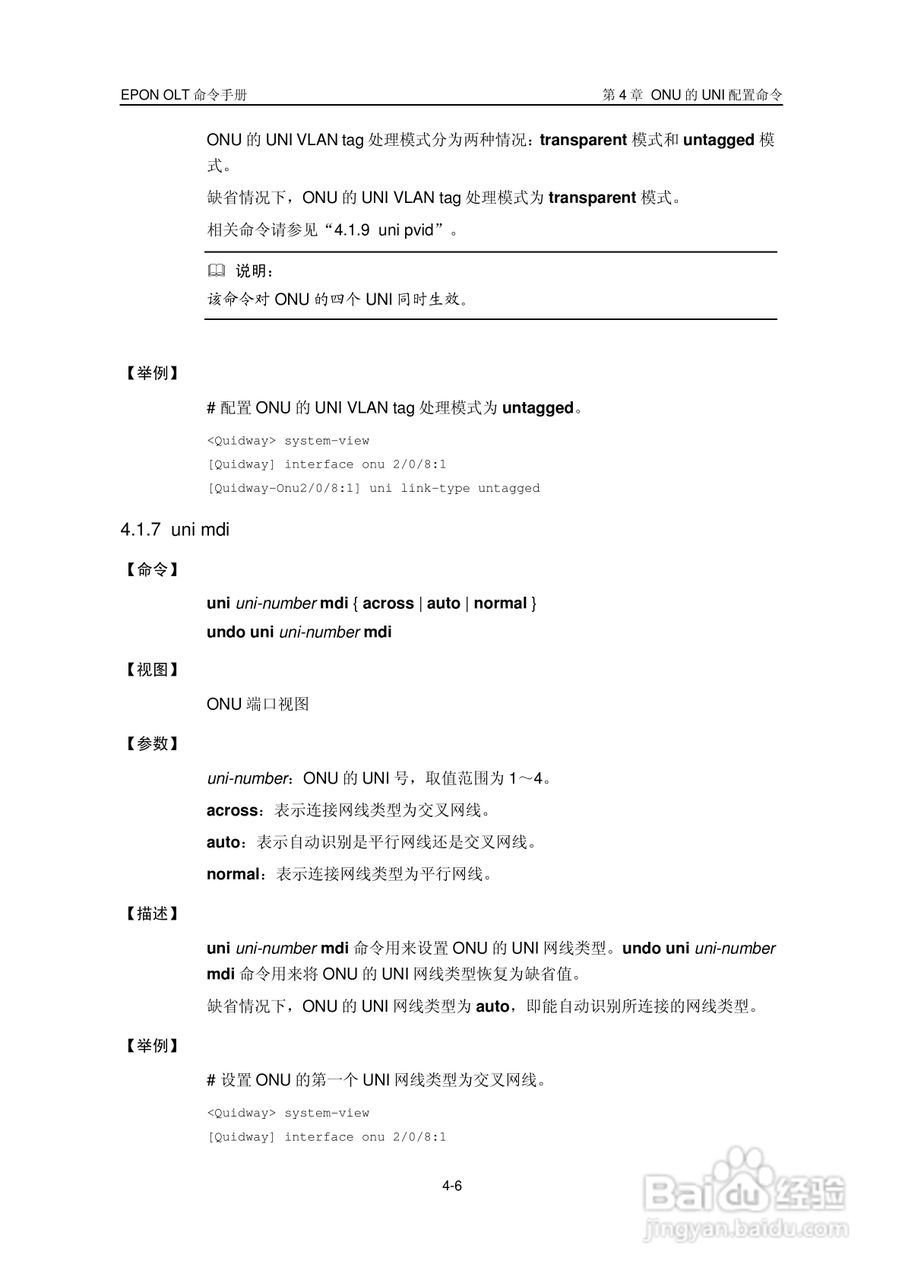 华三交换机Release 5100形说明书:[5]