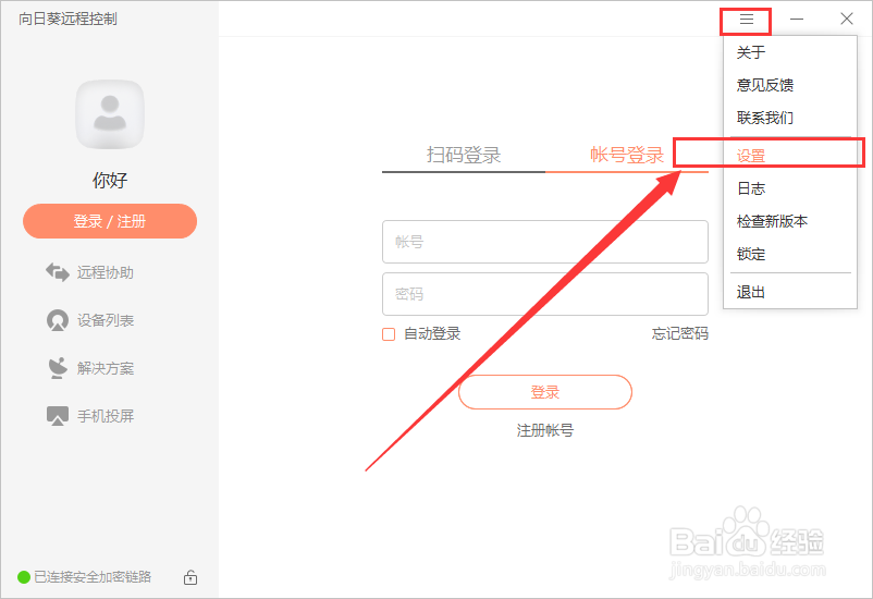 向日葵本机被远控如何禁止同步本机剪贴板内容