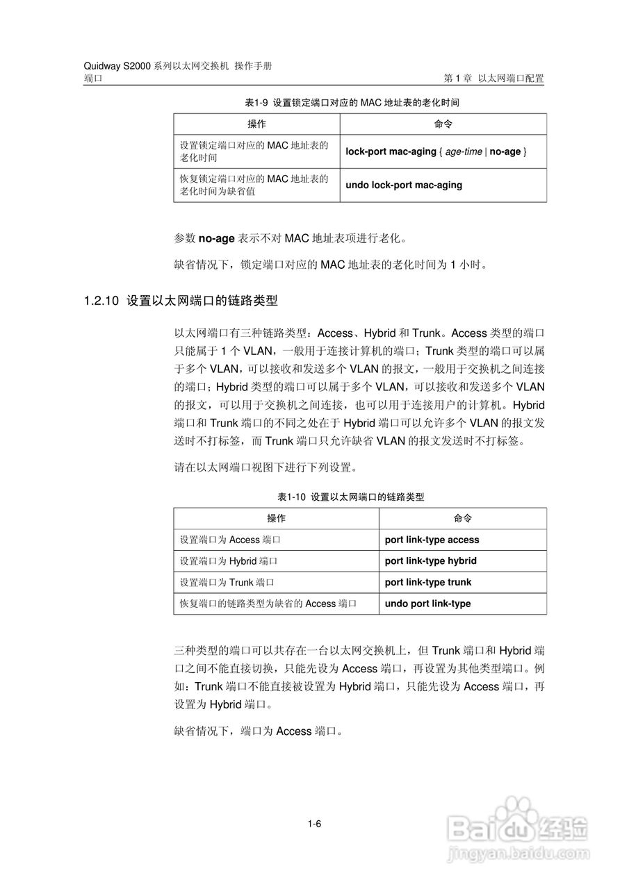 华三交换机S2000形说明书:[5]
