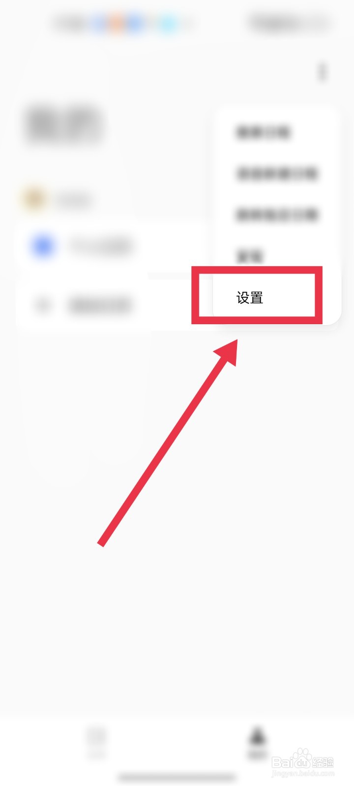 OPPO手机如何设置日历显示固定时区