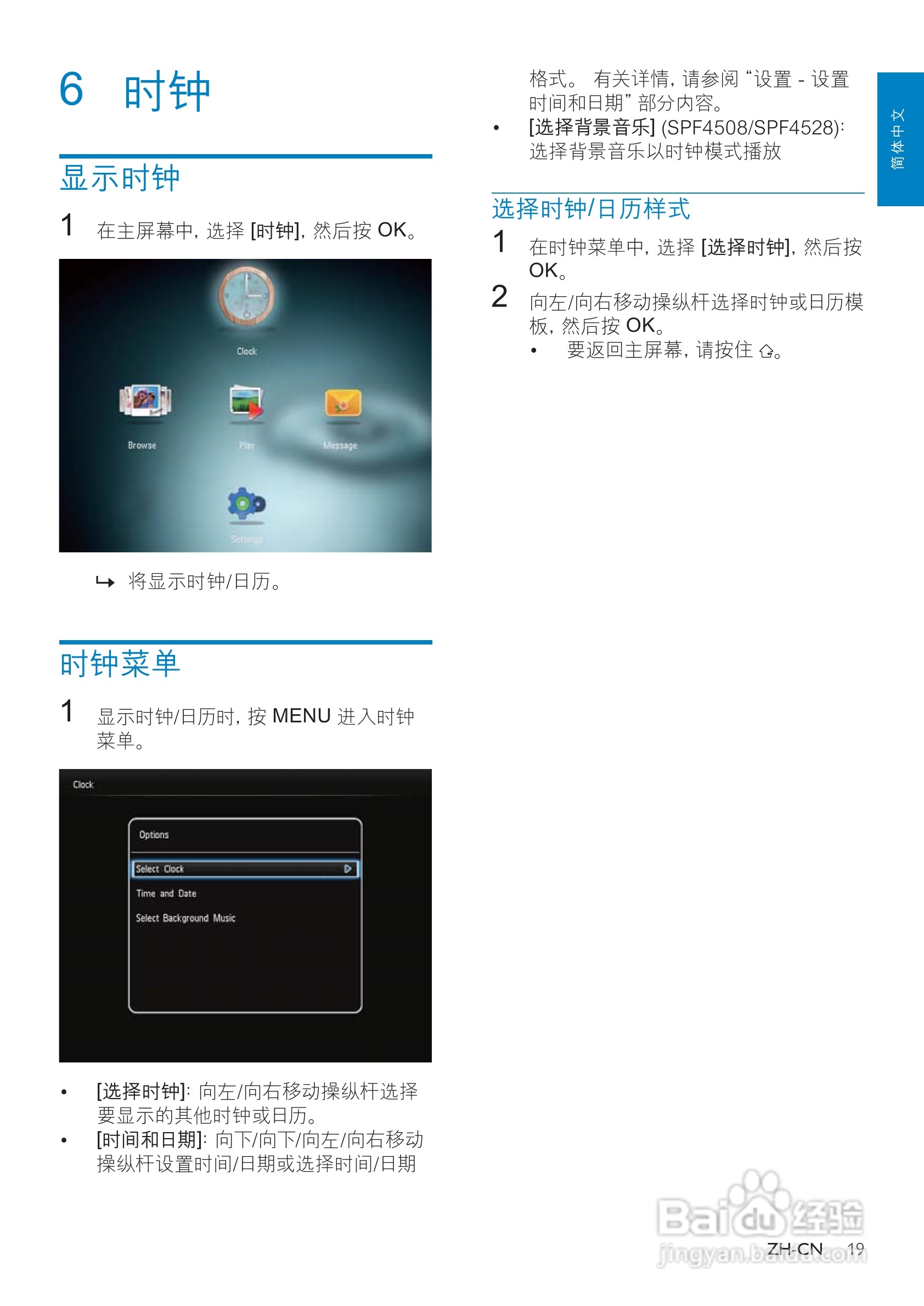 飞利浦SPF4308数码相框使用说明书:[2]