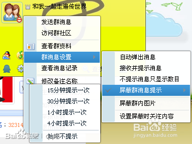 最新版qq,如何完全屏蔽qq群消息?