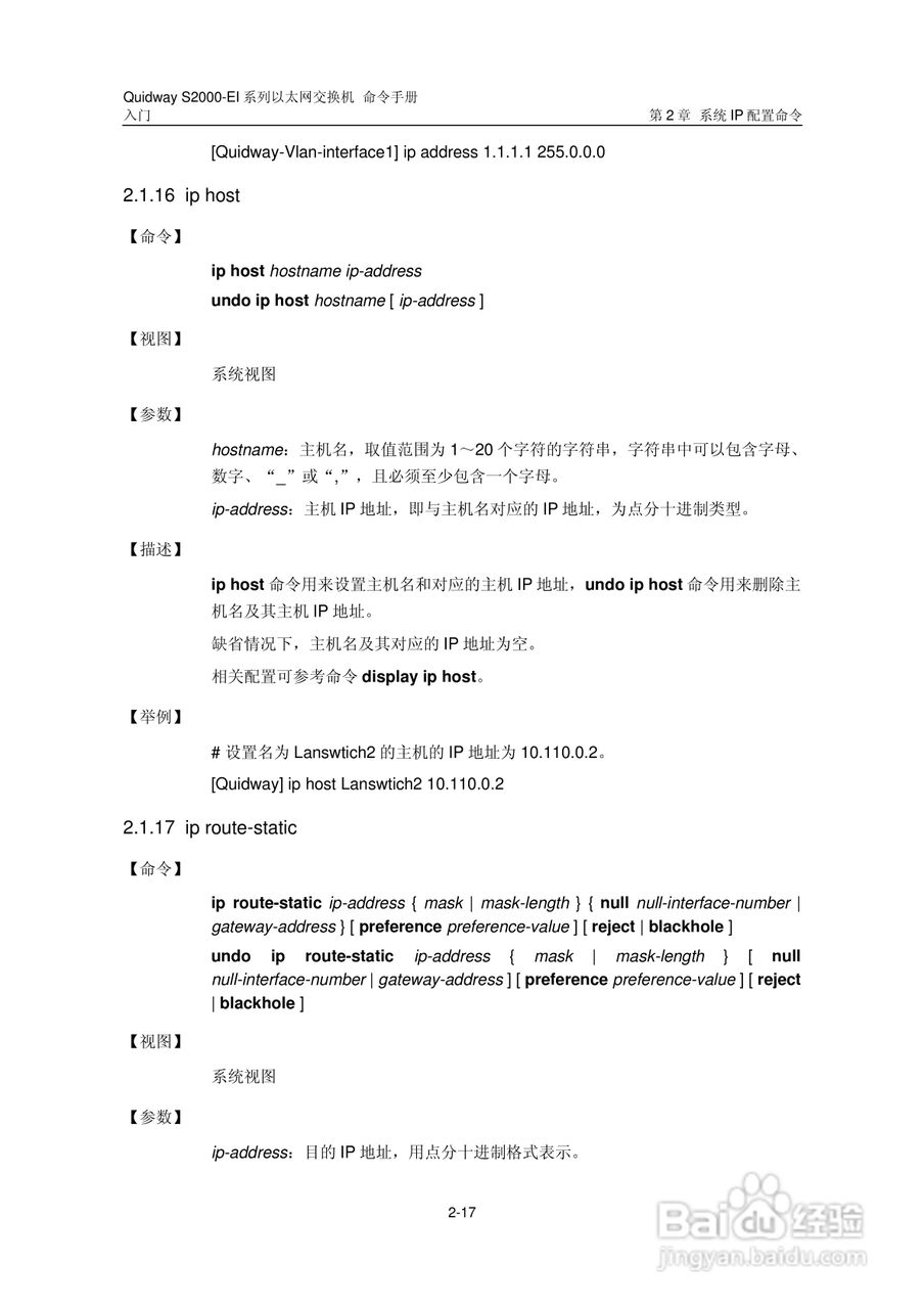 华三交换机S2000-EI形说明书:[5]