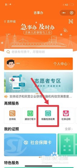 吉事办怎么查核酸检测结果