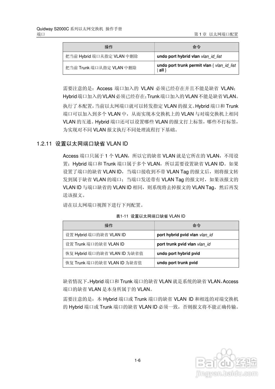 华三交换机S2000C形说明书:[4]