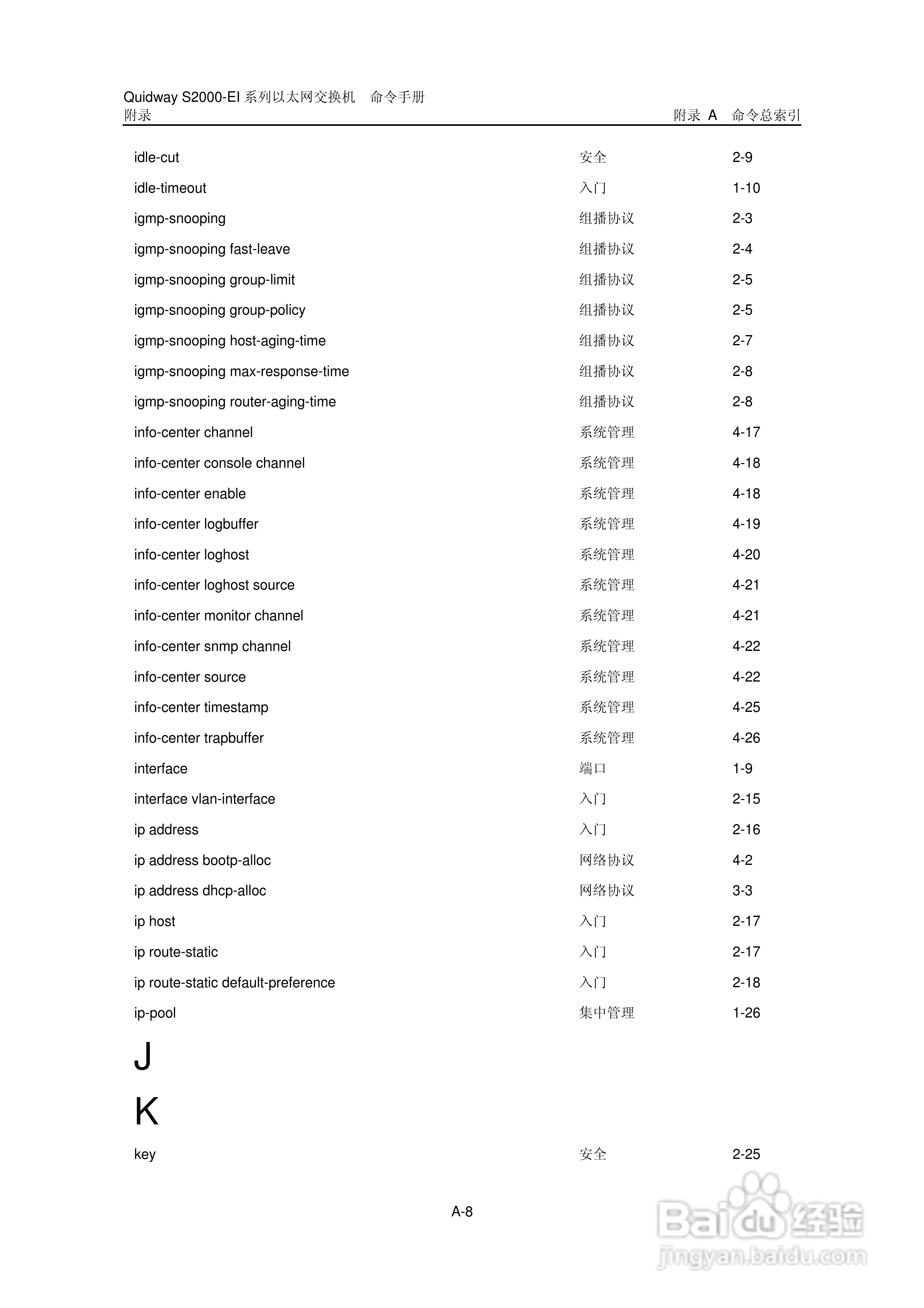 华三交换机S2000-EI形说明书:[44]