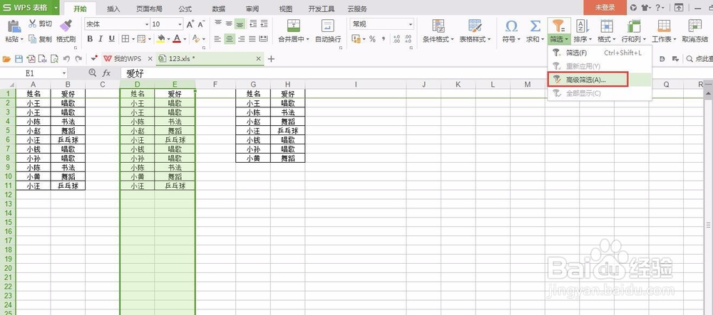 excel表格中删除重复项的几个办法
