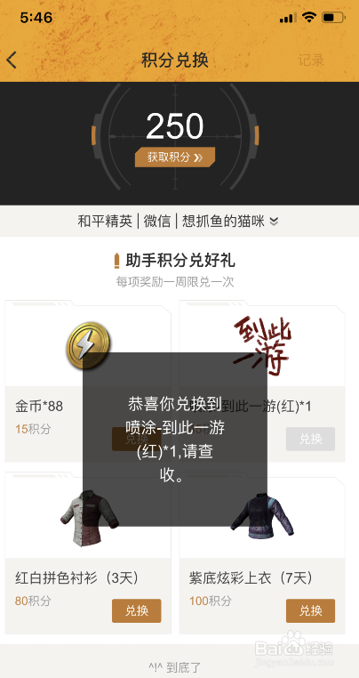 掌上和平精英如何使用积分兑换奖励