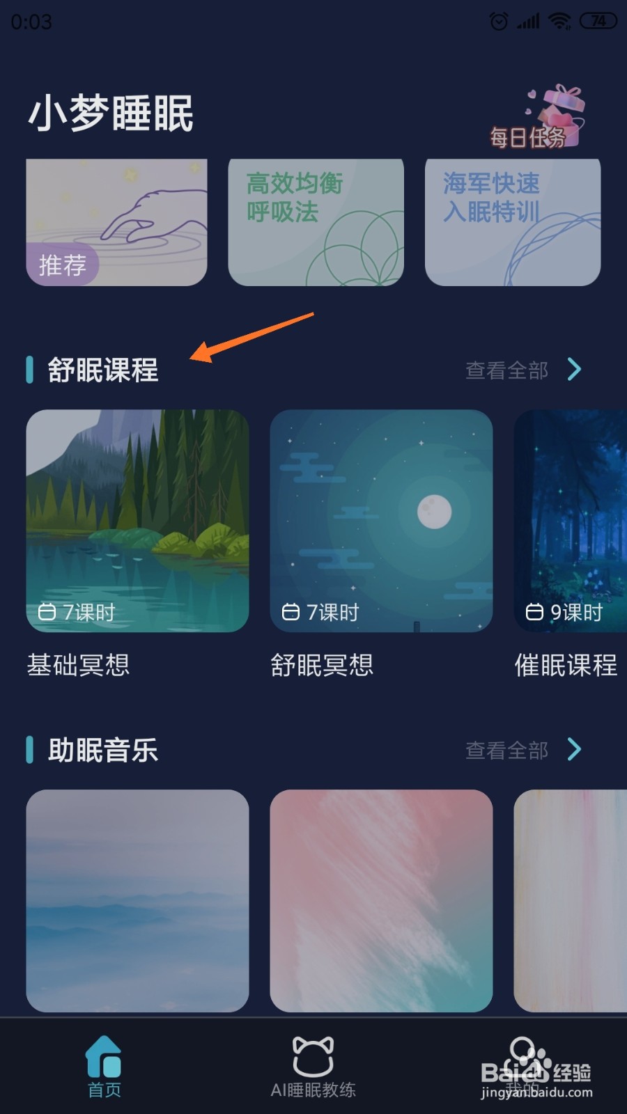 小梦睡眠中如何查看睡前准备