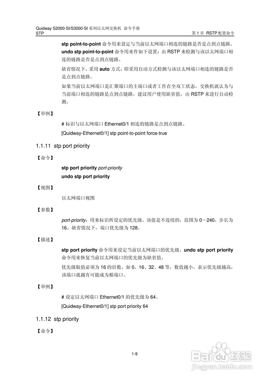 华三交换机S2000-SI形说明书:[23]