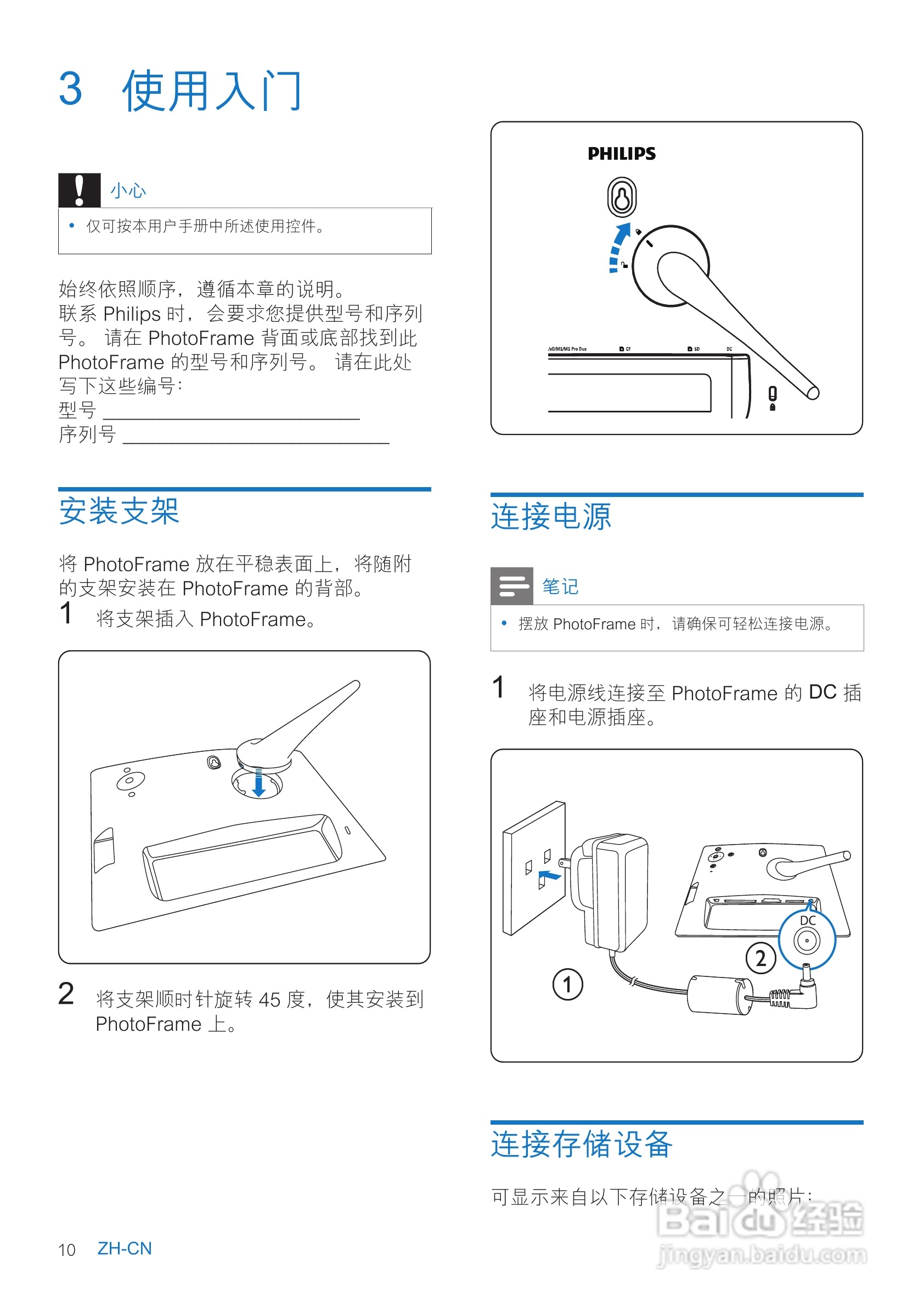 飞利浦10FF3CDW数码相框使用说明书:[1]
