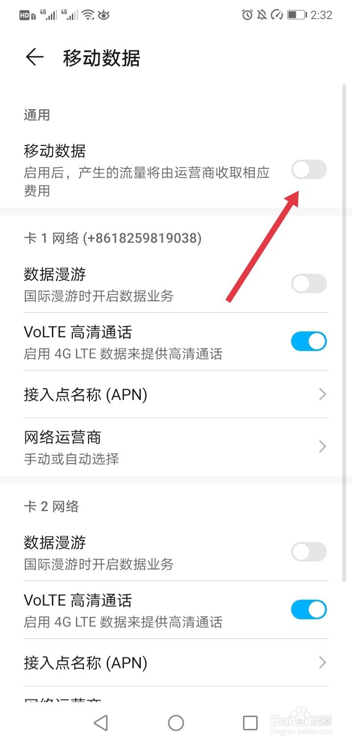 荣耀手机如何关闭移动数据网络