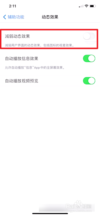 苹果手机屏幕虚化怎么恢复