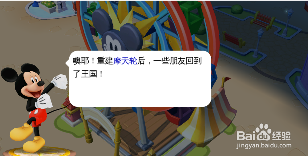 有趣的迪士尼梦幻王国游戏