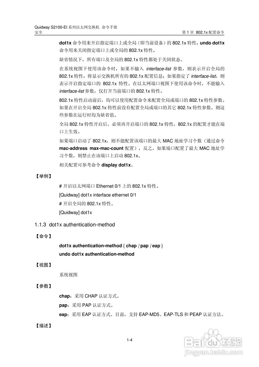 华三交换机S2100-EI形说明书:[18]