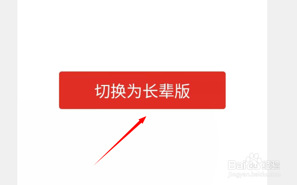 拼多多如何开启长辈版