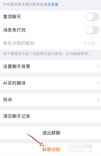 钉钉群怎么解散