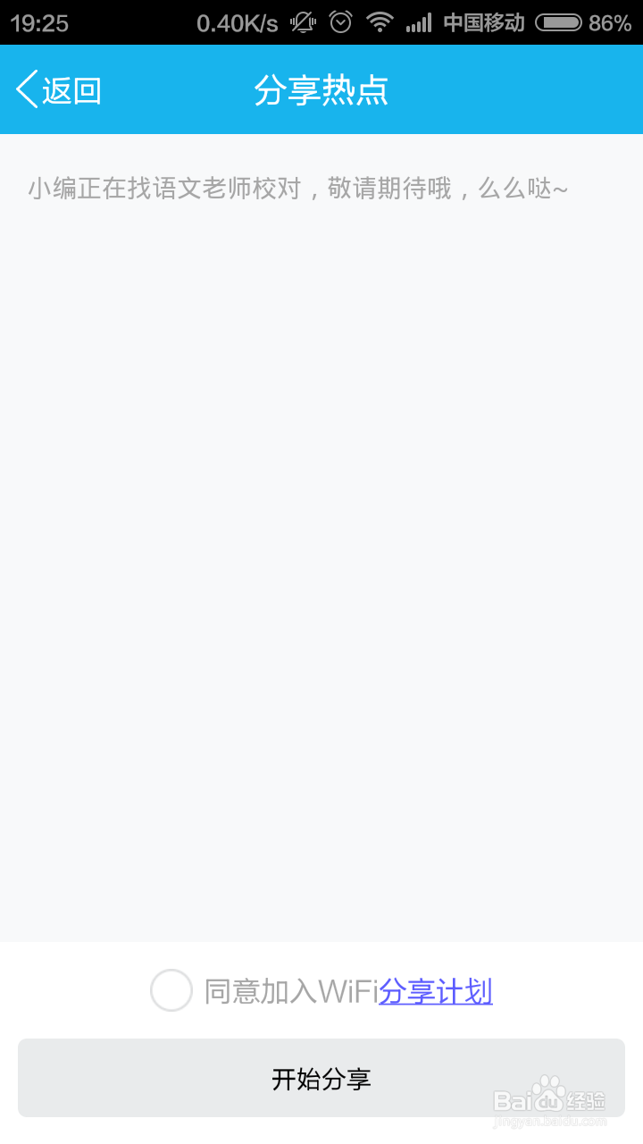 QQWiFi热点如何分享