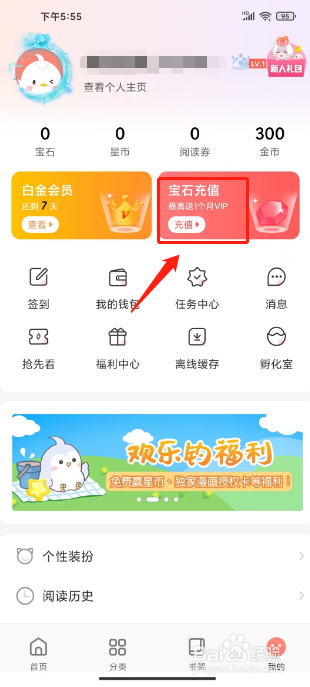 飒漫画如何进行充值宝石？