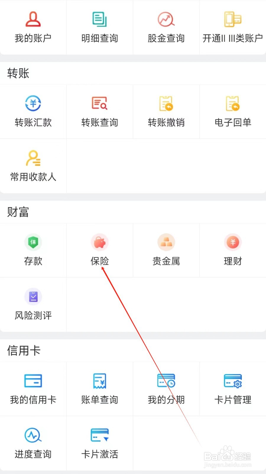 辽宁农信怎样找到保险
