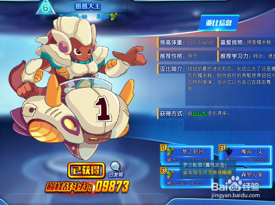 奥拉星扭扭大王技能表及获得方式