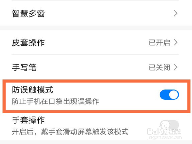 荣耀50pro如何设置口袋模式