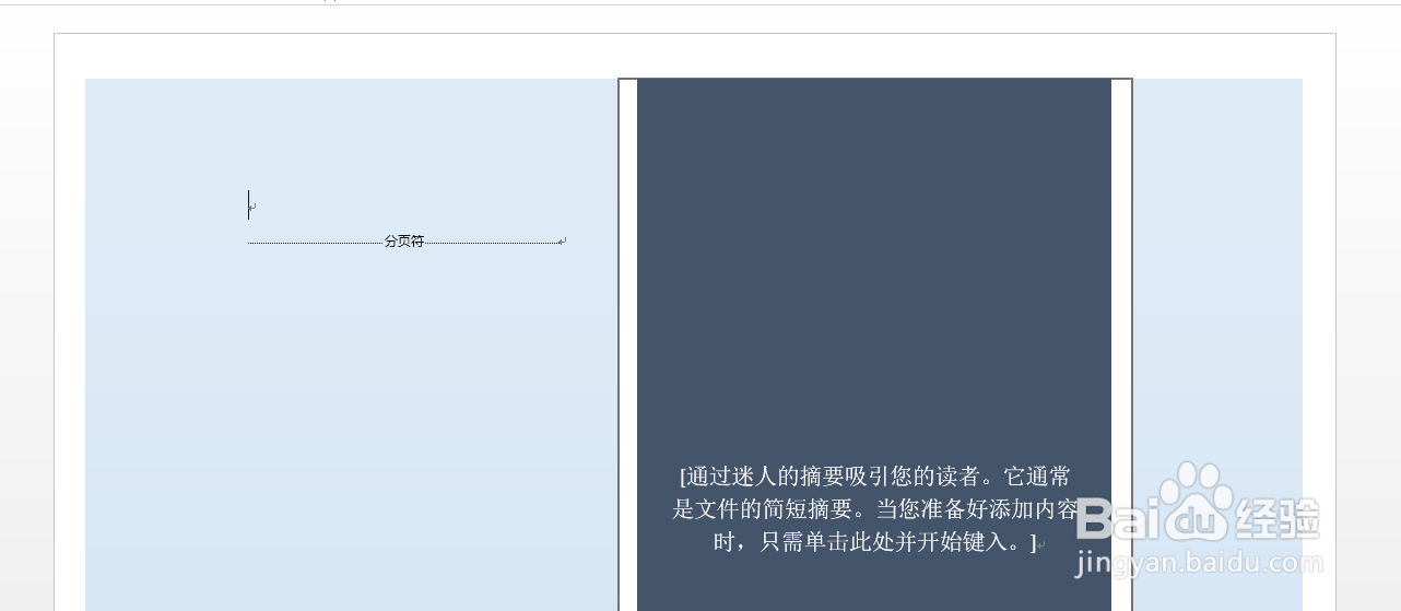 word怎么设置文档封面