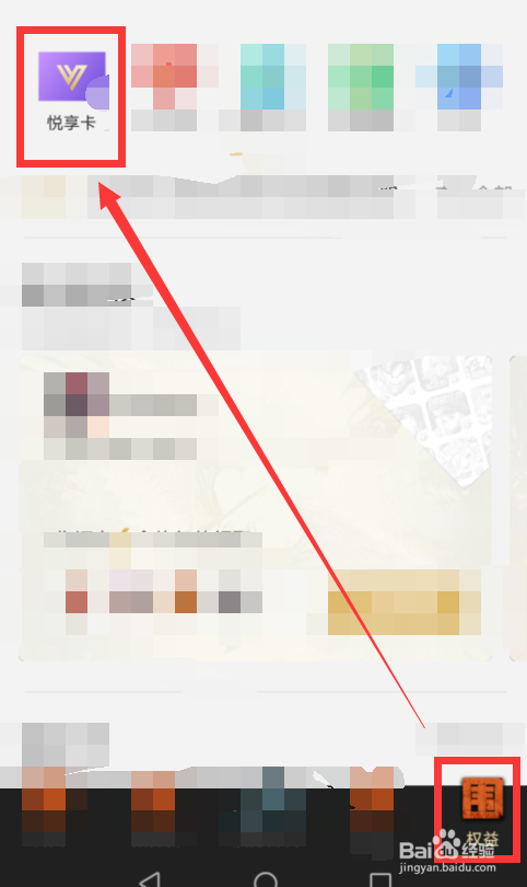 如何购买心悦俱乐部的悦享卡