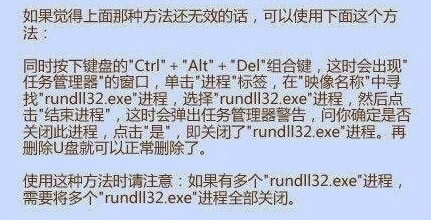 删除U盘提示无法停止‘通用卷’设备的解决方法