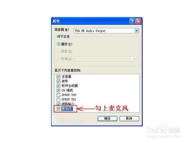 QQ语音话筒没声音的解决方法