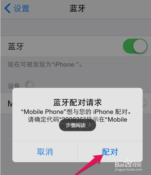 手机怎么进行蓝牙配对的技巧