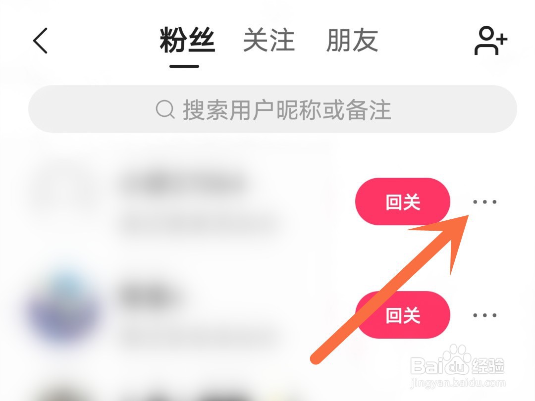 快手怎么移除粉丝