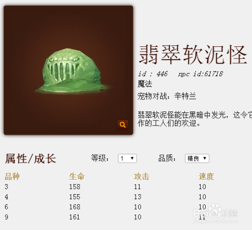 翡翠软泥怪刷新位置在哪抓？什么属性好？