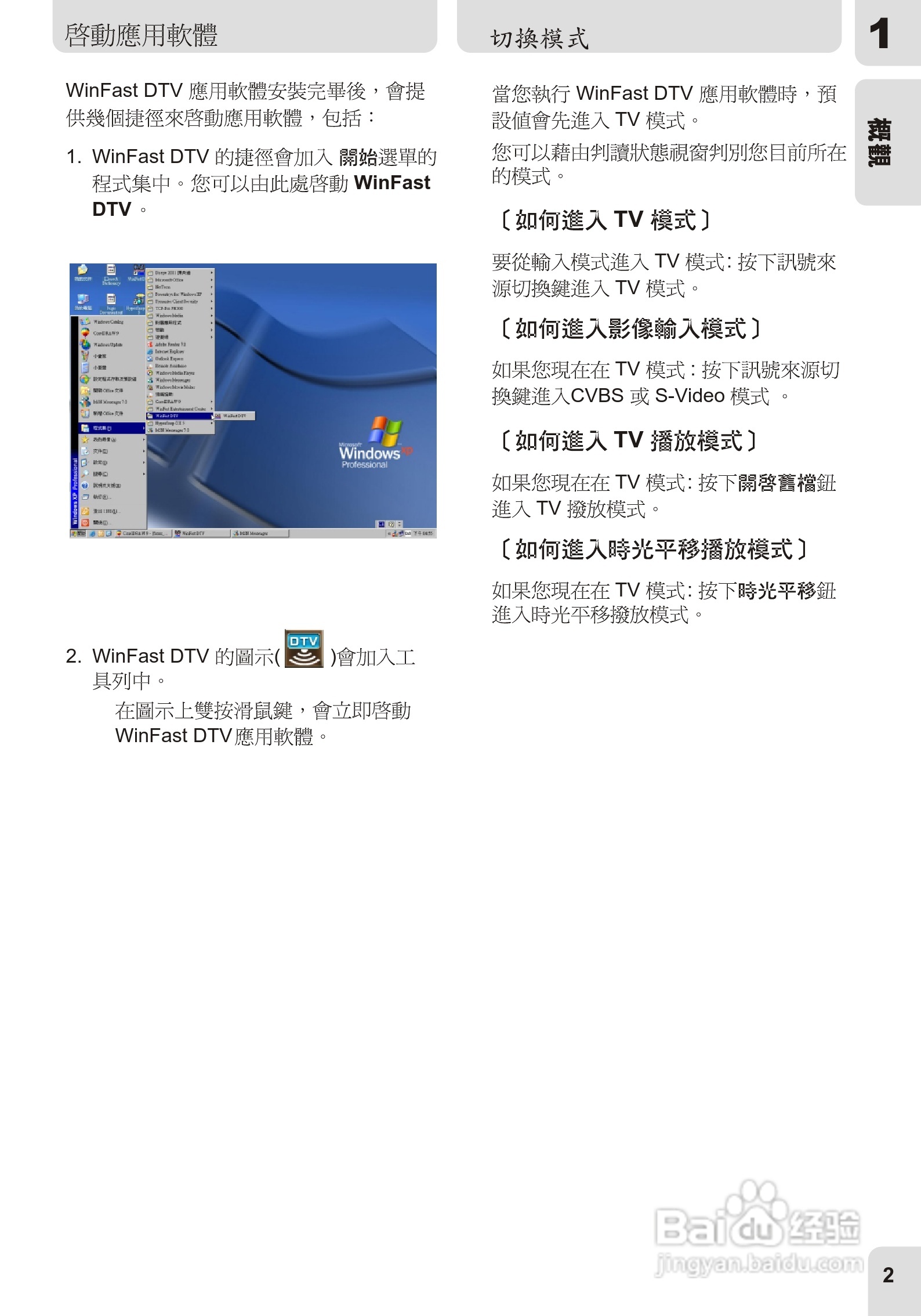 丽台WinFast DTV型电视卡说明书:[1]