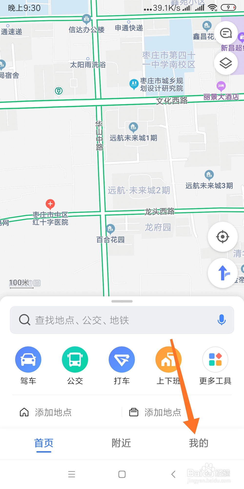 高德地图如何设置新的登录密码