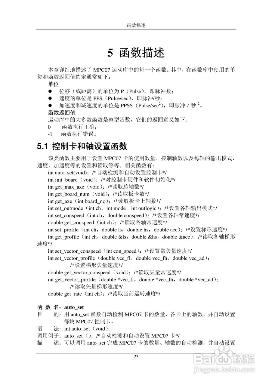 MPC07SY运动控制卡操作手册:[3]