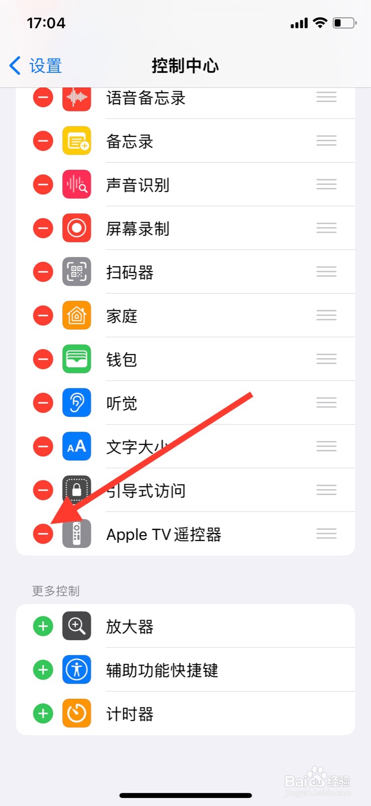iOS系统控制中心如何移除Apple TV遥控器