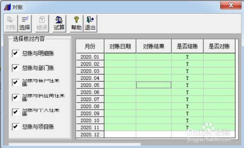 用友t3怎么反记账