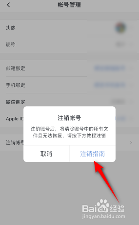 石墨文档帐号怎么注销