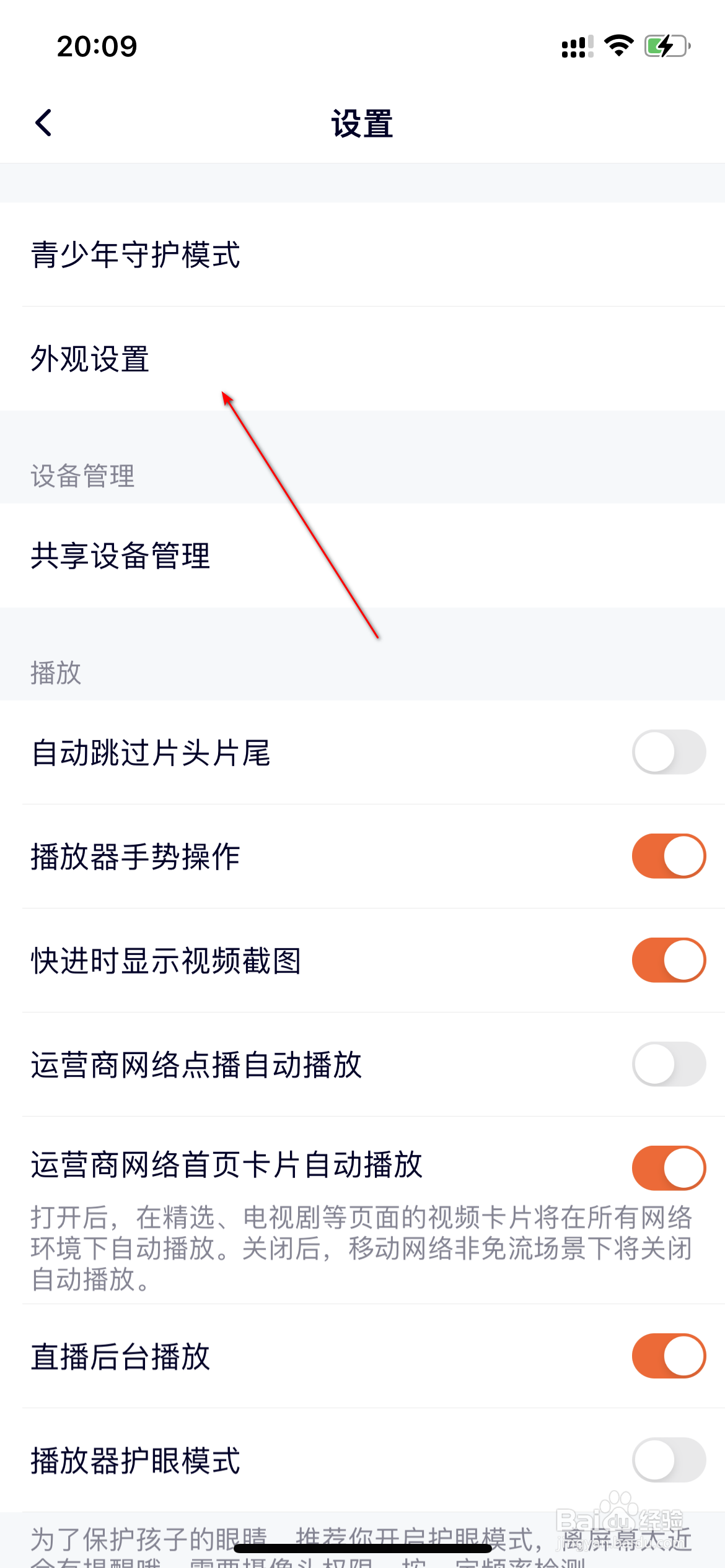 腾讯视频怎么设置深色模式