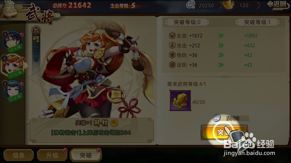 英杰传英雄怎么升级和突破