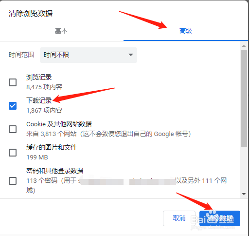Chrome怎样清除下载记录