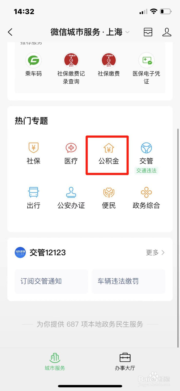 如何在手机上预约公积金提取业务