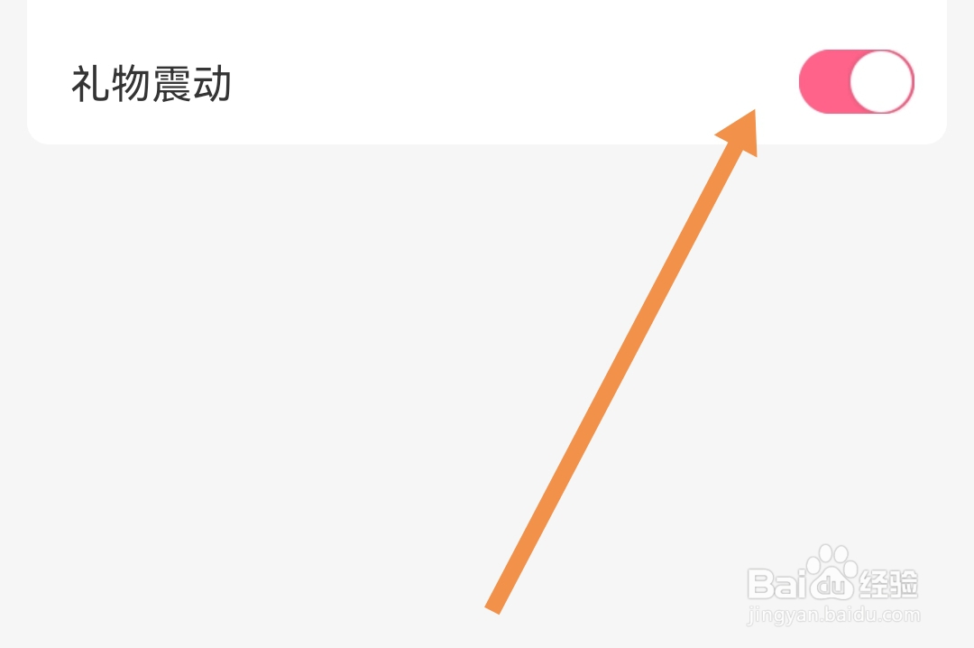 奶牛直播软件在哪开启礼物震动