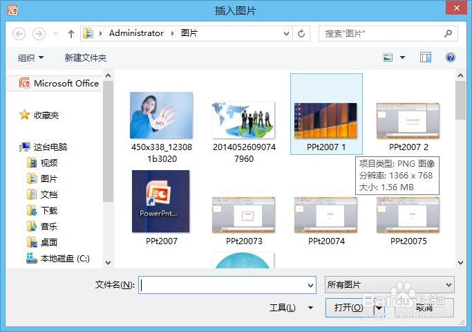 PPt怎样插入背景图片