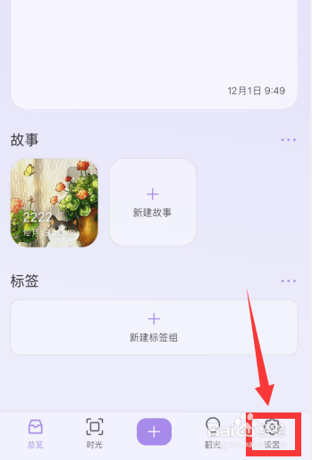韶光app如何更改主题材质